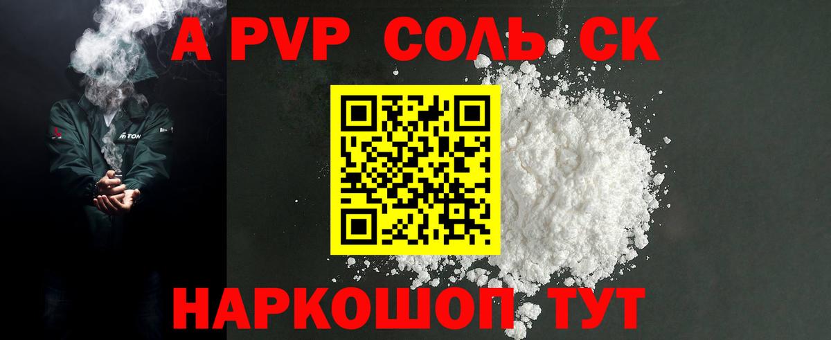 Серпухов  А ПВП СК  Вход с VPN  A PVP кристаллы  APVP VHQ 