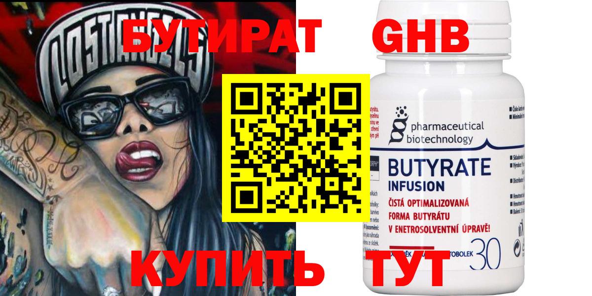 БУТИРАТ 1.4BDO Серпухов