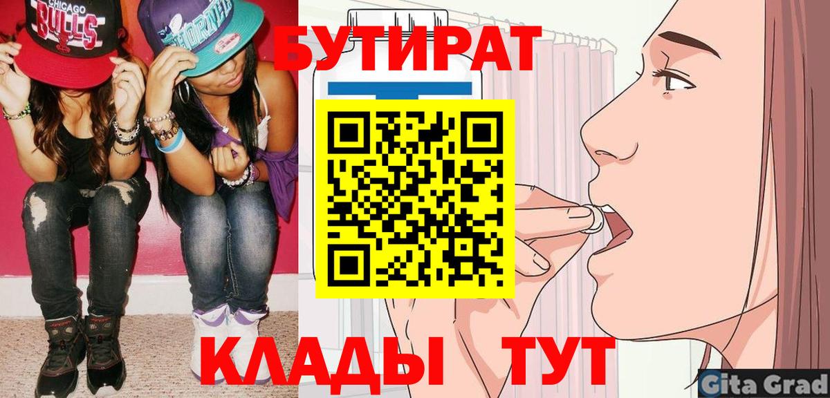 Серпухов  Бутират жидкий экстази  Вход с VPN 