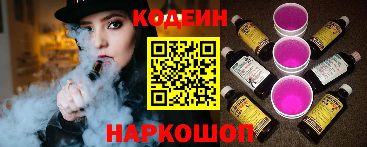 Серпухов  Кодеиновый сироп Lean напиток Lean (лин)  Кодеиновый сироп Lean напиток Lean (лин)  Вход с VPN 