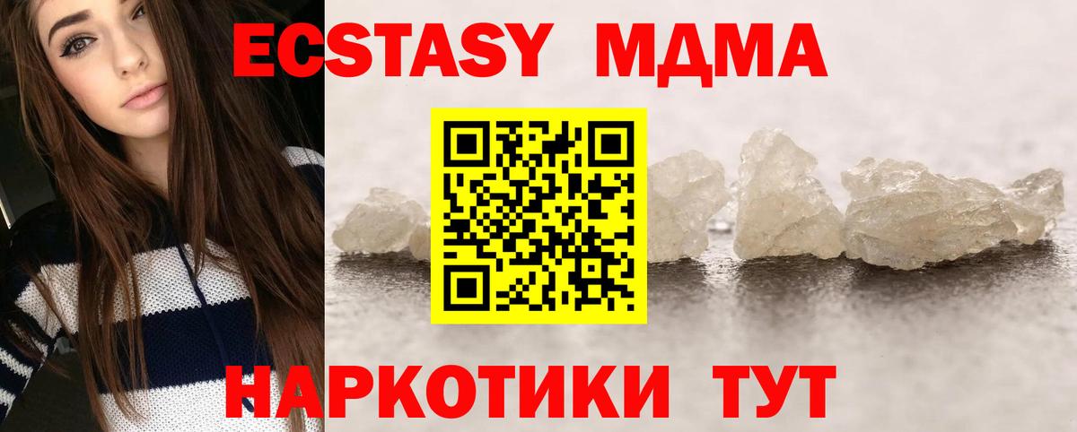 MDMA кристаллы Серпухов